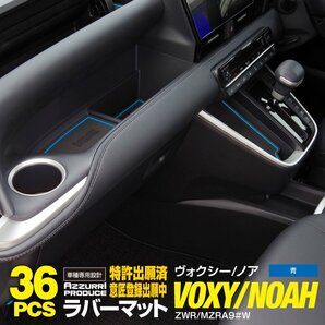 ラバーマット 90系 ヴォクシー VOXY 36枚 インパネ一体型 折りたたみ式サイドテーブル&USBタイプ ブルー 青 ZWR/MZRA9 ＃W S-Gグレードの画像1