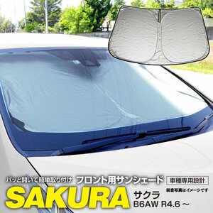 フロント サンシェード サクラ B6AW R4.6～ コンパクト収納 折りたたみ式 収納袋付き 遮光 断熱 保温 日よけ