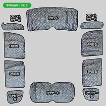 【地域別送料無料】 車中泊・プライバシー保護 車種専用 サンシェード 5層構造 N-BOX JF3/JF4 H29.8～ ブラックメッシュ 10枚セット 吸盤タ_画像8