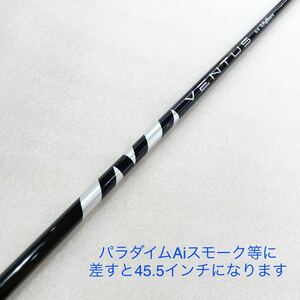  【即決価格】【1W用シャフト:スリーブ付き】フジクラ／ CW用／ベンタスブラック６／44インチ／FLEX X／120g／スリーブ・グリップ付き