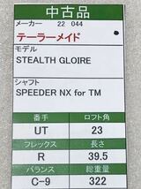  【即決価格】【UT】テーラーメイド／ステルスグローレ／23度／SPEEDER NX for TM／FLEX R／カバー有り_画像9