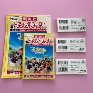 講談社春のマンガまつり 懸賞応募券30枚