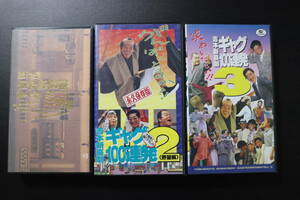 【VHS】吉本新喜劇ギャグ100連発【3本セット】