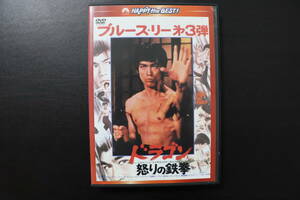 【DVD】ドラゴン怒りの鉄拳（日本語吹き替え）ブルース・リー　香港映画