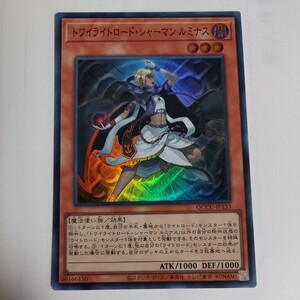 遊戯王　トワイライトロード・シャーマン ルミナス