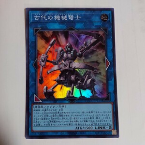 遊戯王　古代の機械弩士　スーパー