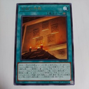 遊戯王　石版の神殿　レア