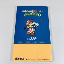 中古本 ファミリーコンピュータ ファミコン ゴルフUSコース 完全攻略本 FC 徳間書店 1987年刊行 初版 マリオゴルフ_画像2