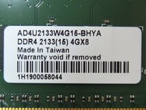 デスクトップメモリ 4GB DDR4-2133 BUFFALO製 複数枚出品 1枚から落札OK_画像2