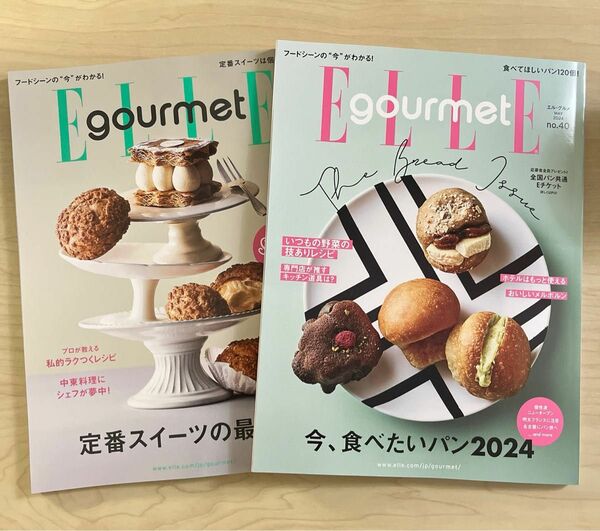 ★新品未読★ ＥＬＬＥｇｏｕｒｍｅｔエル・グルメ 最新号 No.39とNo.40 ２冊セット