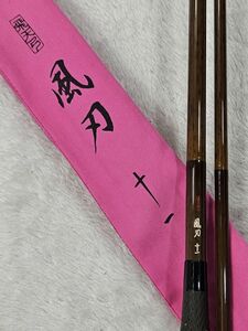 中古！美品！★【SHIMANO】飛天弓　風刃　１１尺　★