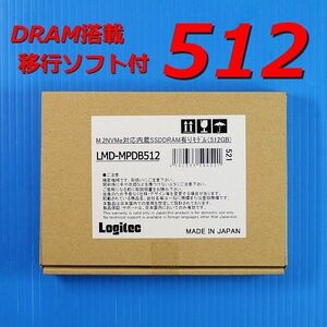 【SSD 512GB】ロジテック LMD-MPDB512 M.2 NVMe 環境移行ソフト HD革命