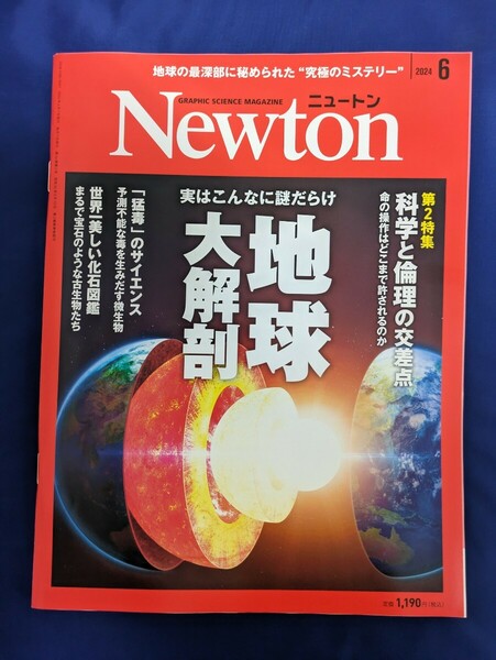 Newton ニュートン　2024年6月号