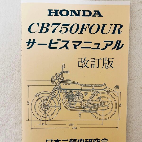 ホンダ HONDA CB750four サービスマニュアル 整備書 配線図