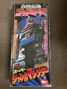 ポピー　ジャンボマシンダー　六神合体 　ゴッドマーズ　検索　超合金　ポピニカ　プラデラ　1981　当時