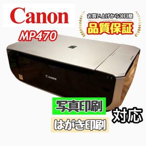 P02777 Canon プリンター MP470 背面給紙　印字良好！