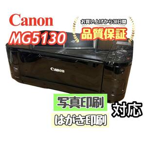 P02782 Canon プリンター MG5130 印字良好！Wi-Fi対応！