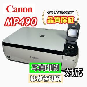 P02933 Canon プリンター MP490 印字良好！