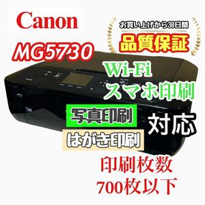 P03004 Canon プリンター MG5730 印字良好！Wi-Fi対応！