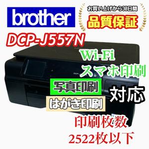 P01874 brother プリンター DCP-J557N Wi-Fi対応