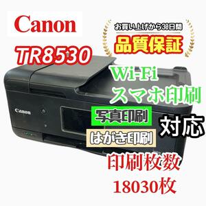 P03063 Canon プリンター TR8530 印字良好！Wi-Fi対応！