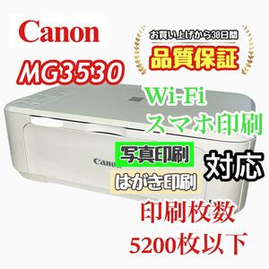 P02995 Canon プリンター MG3530 印字良好！Wi-Fi対応！