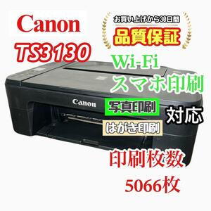 P02553 Canon プリンター TS3130 印刷枚数5066枚！