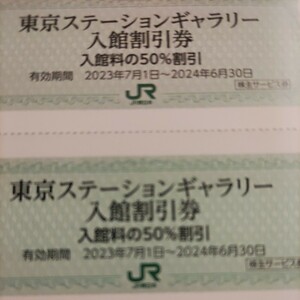 JR East Japan complimentary ticket. Tokyo station guarantee Lee half-price discount ticket 1-8 sheets till 1 jpy ( special delivery mail, letter pack post service 370 correspondence ) most short is next day . delivery is done!