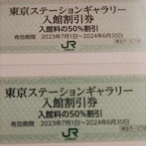 6枚！ＪＲ東日本優待券の東京ステーションギャラリー半額割引券6枚120円（ミニレター送料込み）