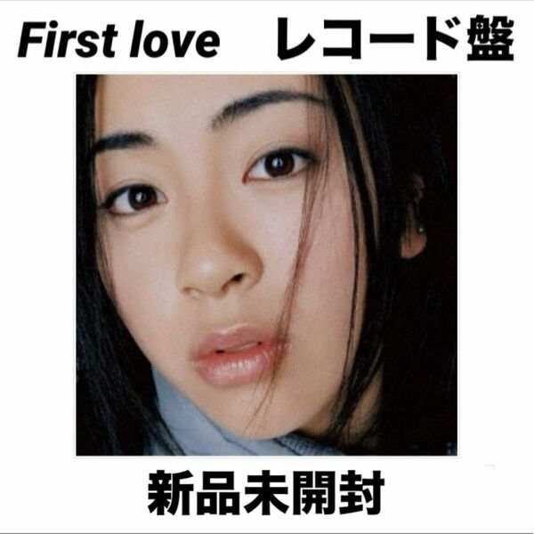 宇多田ヒカル　first love レコード　LP