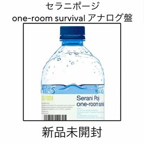 Serani Pojiセラニポージ one-room survival レコード LP 