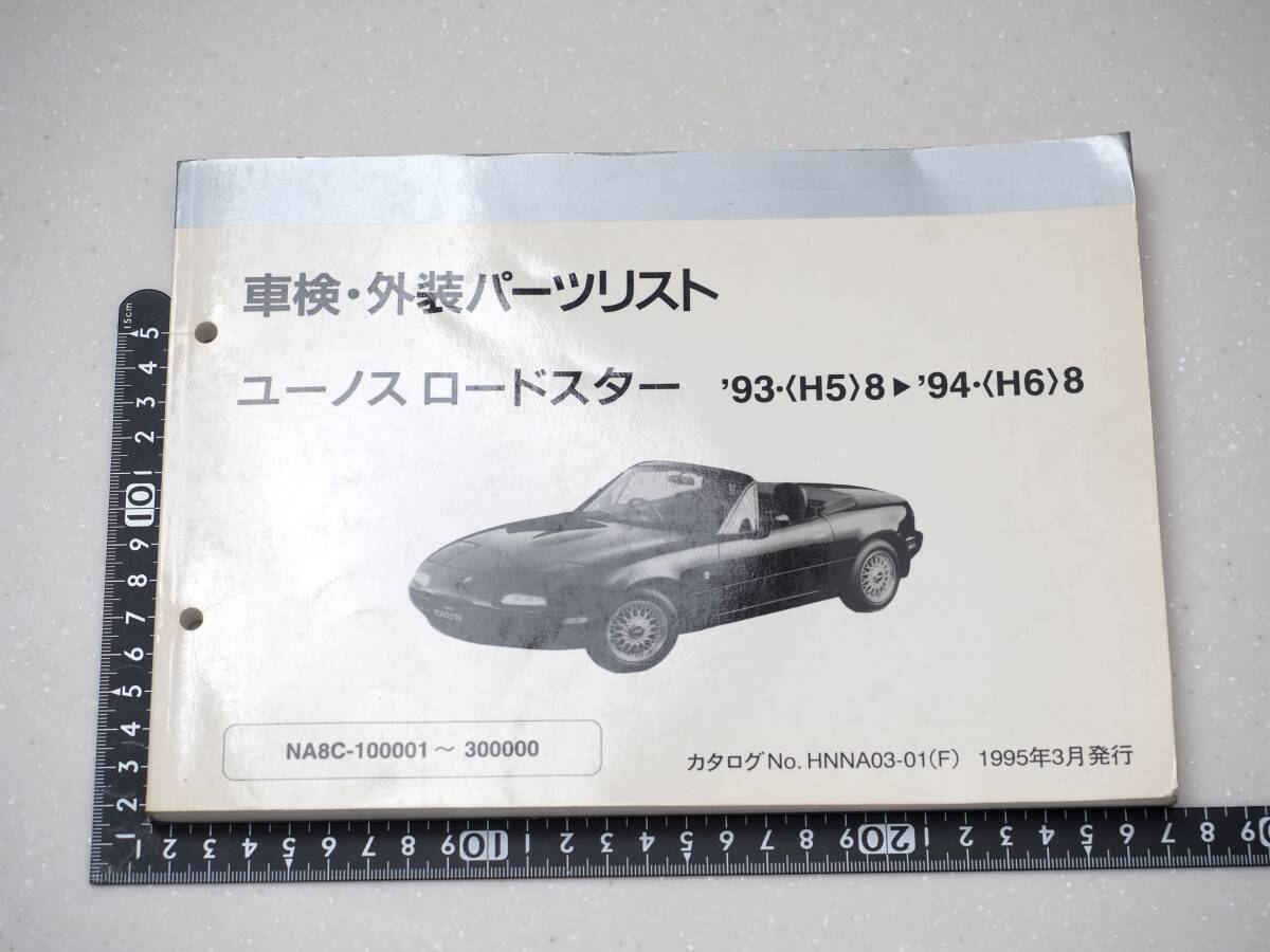 2025年最新】Yahoo!オークション -ロードスター na(カタログ 2025年最新】Yahoo!オークション -ロードスター na(カタログ
