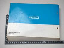 日産　スカイライン　R３２　NISSAN　主要整備　部品カタログ　94.7～　レア　希少　レトロ　旧車_画像3