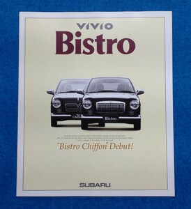 【カタログ】SUBARU VIVIO Bistro/Chiffon E-KK3/4 カタログ 希少 当時物 スバル ヴィヴィオ ビストロ シフォン