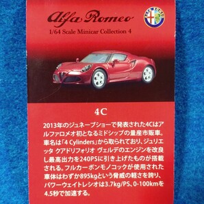 【ミニカー】京商1/64 AlfaRomeo4 4C アルファロメオ KYOSHOの画像6