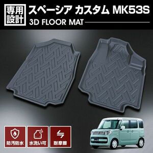 スペーシア カスタム MK53S 2017(H29).12 - ラバーマット 1列目用 フロアマット カスタム アウトドア レジャー 内装 スズキ LM75