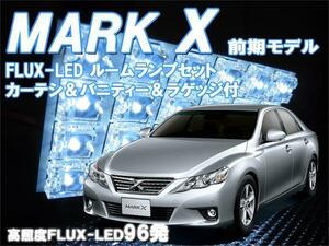 ルームランプ マークX 130系 前期 FLUX LED 96発 ルームライト 室内灯 車内照明