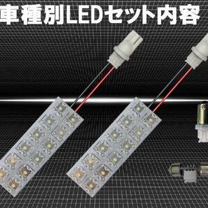 ルームランプ エブリイ エブリー ワゴン DA64W FLUX LED24発 ルームライト 室内灯 車内照明の画像2