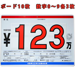 P2 プライスボード プライスセット 価格表 「ボード／板10枚　数字30枚 0～9各3枚」