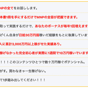 MNP完全攻略本 ~あなたの人生を変えるバイブル~ とかげくん ☆副業初心者向け！！の画像2