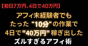 【なまいきくん】”たった10分&ツリー1つ”で40万円稼いだ禁断の手法解説tips