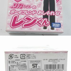 ★1円スタート 売り切り★未開封/未使用/長期自宅保管品★タカラトミー★リカちゃん★レンくん★LD.18★Nランク★着せかえ人形★の画像3