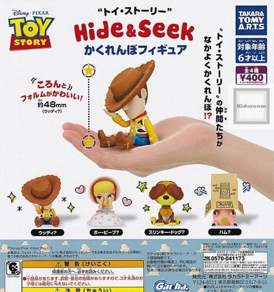 ディズニー　トイストーリー　Ｈide &Seekかくれんぼフィギュア