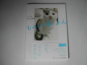  подпись книга@* Murayama Yuka [ клен. ....] первая версия * с лентой * автограф 