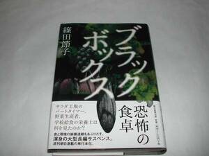  подпись книга@* Shinoda Setsuko [ Black Box ] повторный версия * с лентой * автограф 