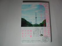 署名本・吉川トリコ「名古屋16話」初版・帯付・サイン　　_画像1