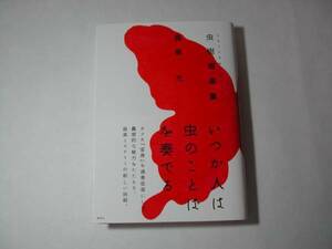  подпись книга@* Okuizumi Hikaru [ насекомое . музыка сборник ] первая версия * с лентой * автограф 