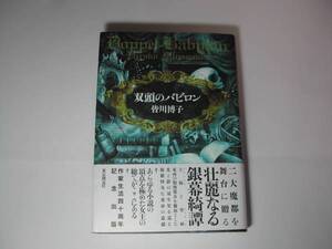 ヤフオク 双頭のバビロンの中古品 新品 未使用品一覧 ヤフオク 双頭のバビロンの中古品 新品 未使用品一覧