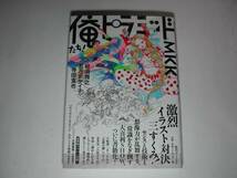 署名本・小岐須雅之 五月女ケイ子 寺田克也「俺たち！ピラミッドMKK」初版・帯付・サイン_画像1