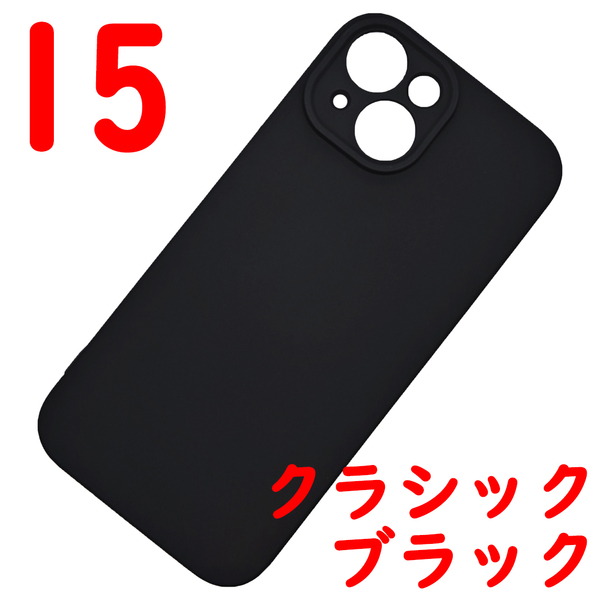 iPhone 15 シリコンケース [02] ブラック (5)